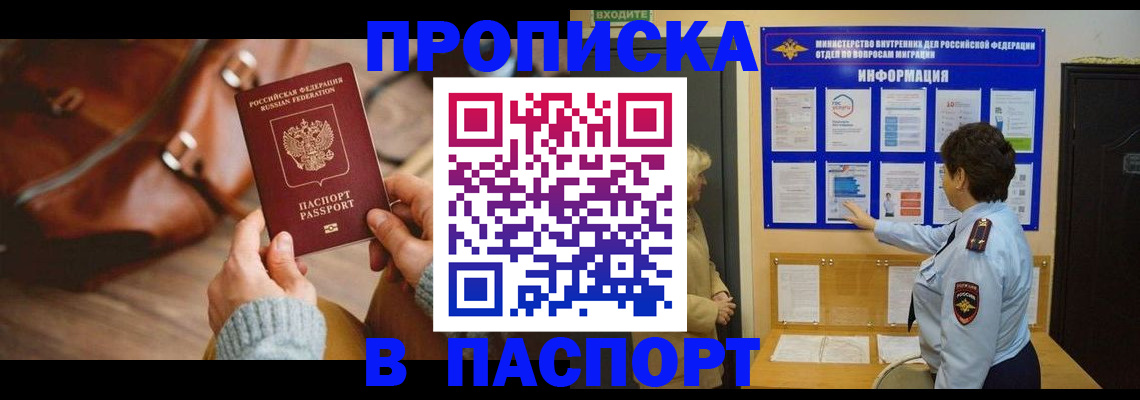 прописка в квартире в Белорецке